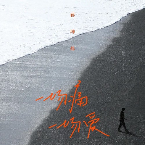 Tưởng Khôn Vĩ