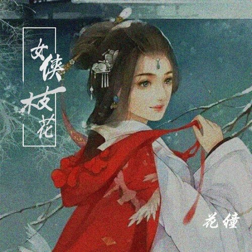 Hoa Đồng