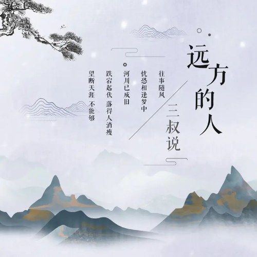 Tam Thúc Thuyết