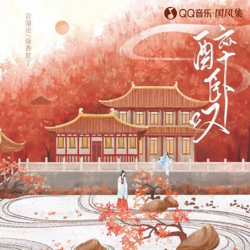 Từ Hương Phục Nha