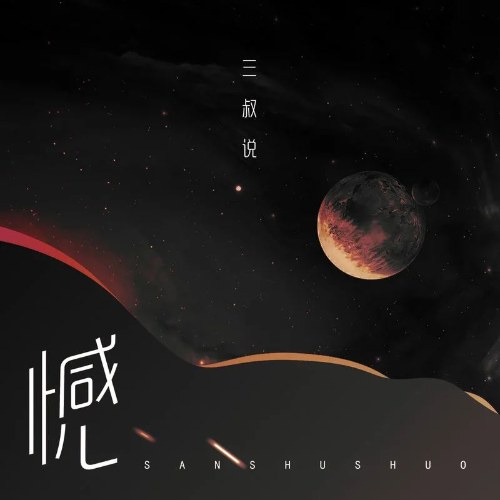 Tam Thúc Thuyết