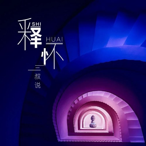 Tam Thúc Thuyết