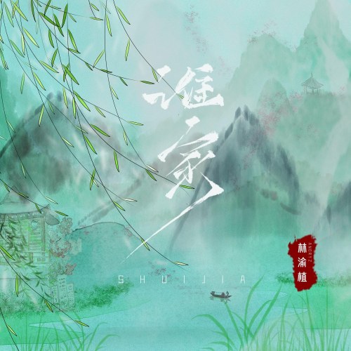 Lâm Du Thực