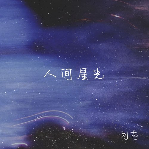 Lưu Nhuế