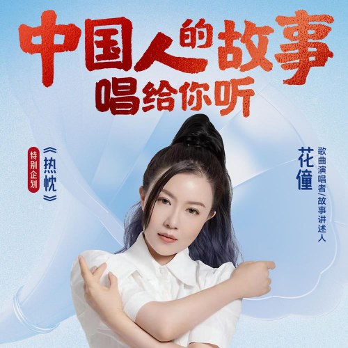 Hoa Đồng