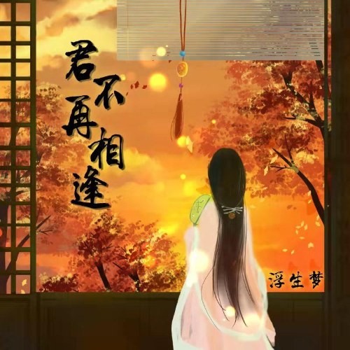 Phù Sinh Mộng