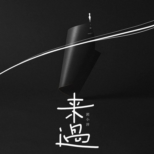 Quách Tiểu Bình