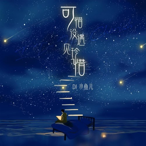 DJ Tiểu Ngư Nhi