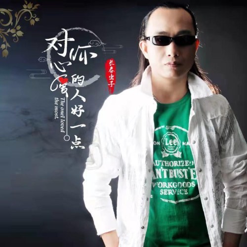 Trường Xuân Trùng Tử