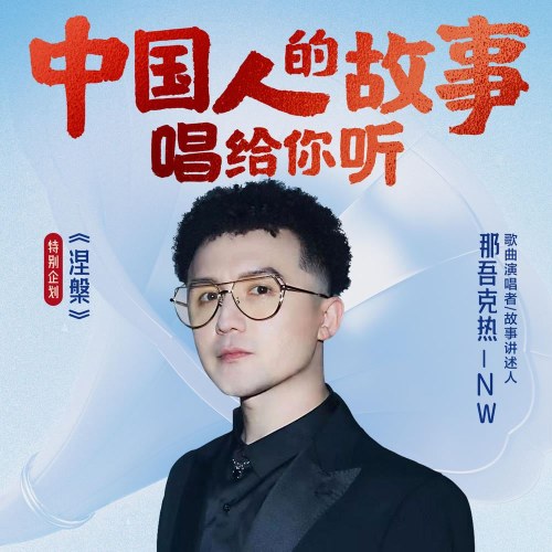 Na Ngô Khắc Nhiệt-NW