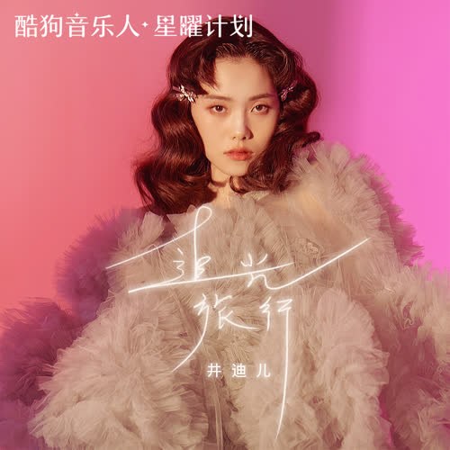 Tỉnh Địch Nhi