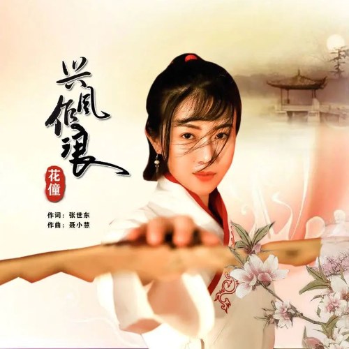 Hoa Đồng