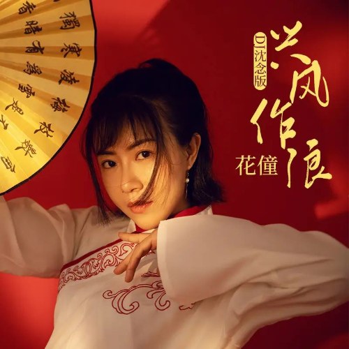 Hoa Đồng