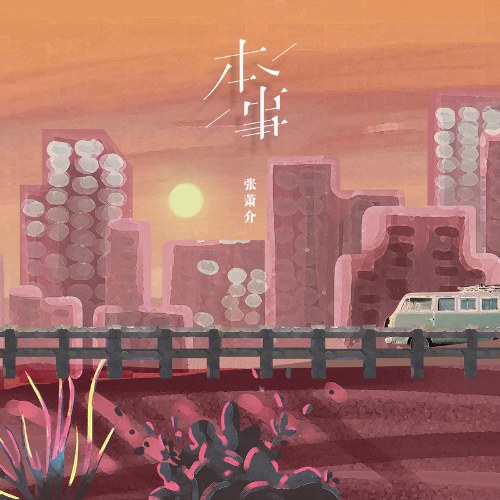 Trương Tiêu Giới