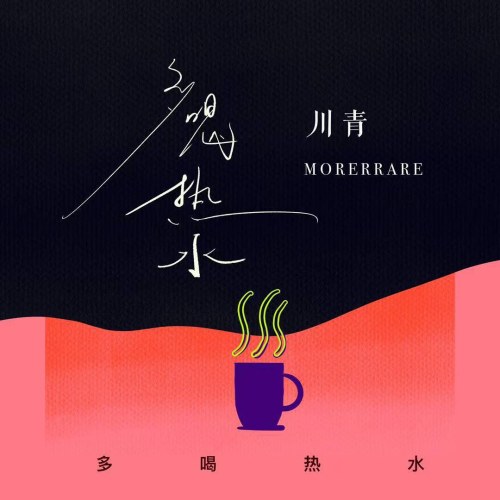 Morerare