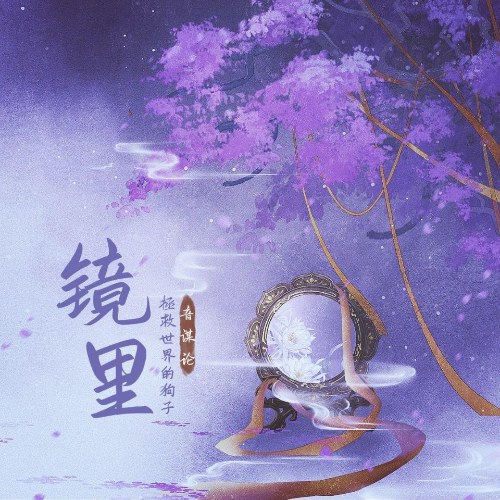 Chú Chó Cứu Rỗi Thế Giới