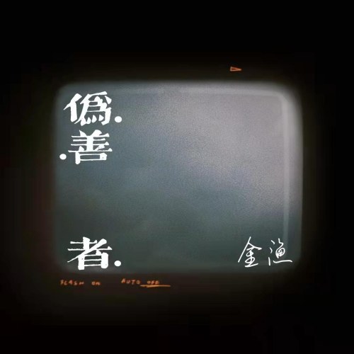 Kim Ngư