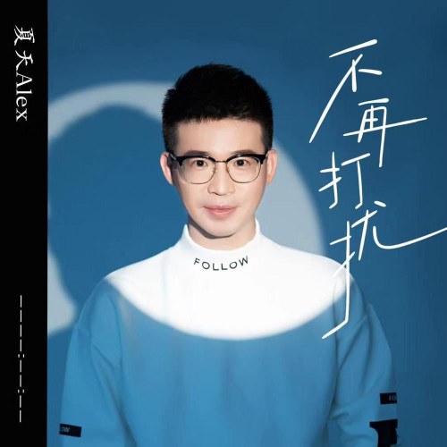 Hạ Thiên Alex