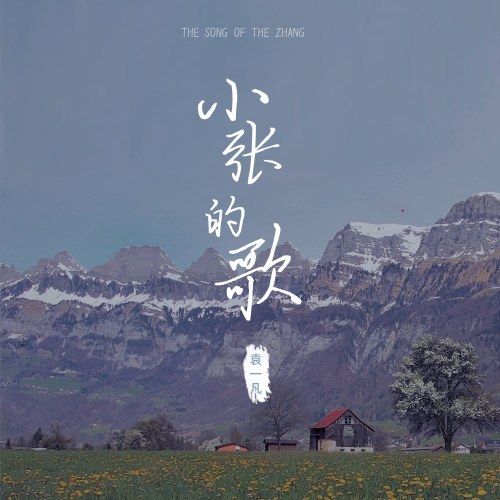 Viên Nhất Phàm