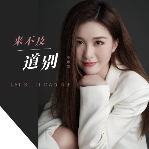 Quý Ngạn Lâm