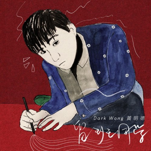 Dark Wong Hoàng Minh Đức