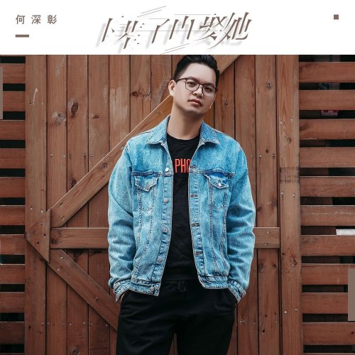 Hà Thâm Chương