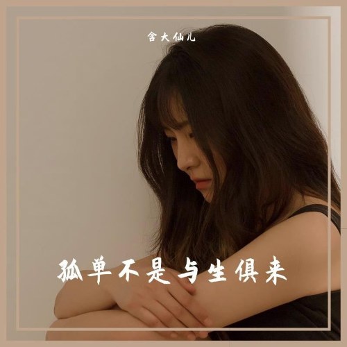 Hàm Đại Tiên Nhi