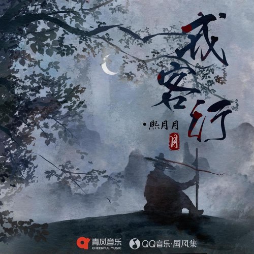 Hy Nguyệt Nguyệt