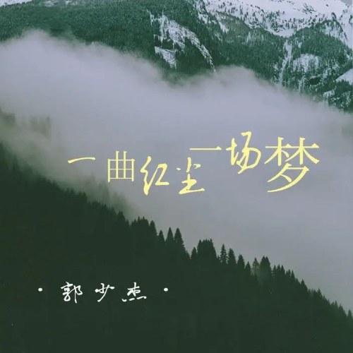 Quách Thiếu Kiệt
