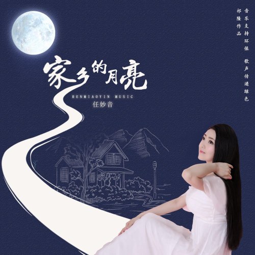 Nhậm Diệu Âm