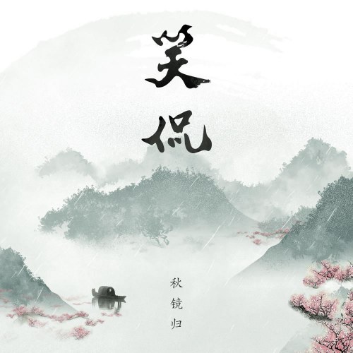 Thu Kính Quy