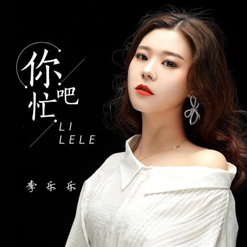 Lý Nhạc Nhạc