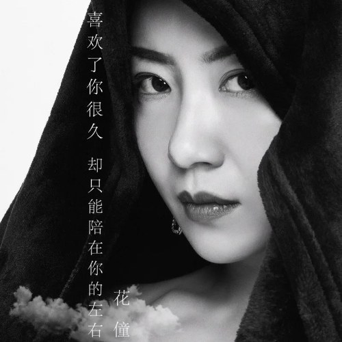 Hoa Đồng