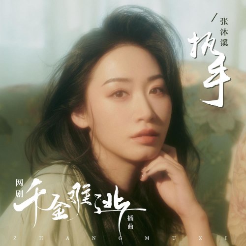 Trương Mộc Khê