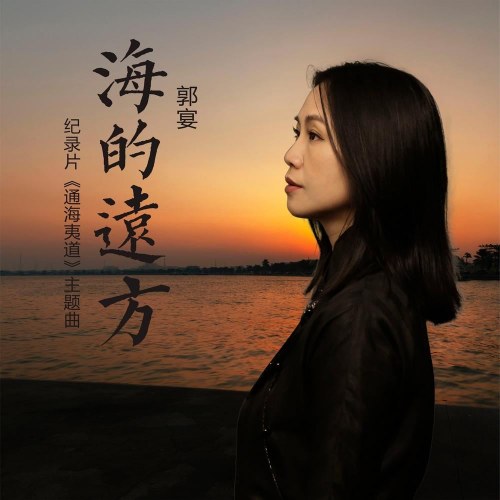 Quách Yến