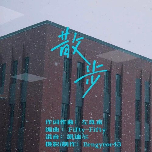 Tả Lương Phủ