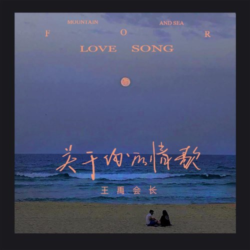 Vương Vũ Hội Trưởng