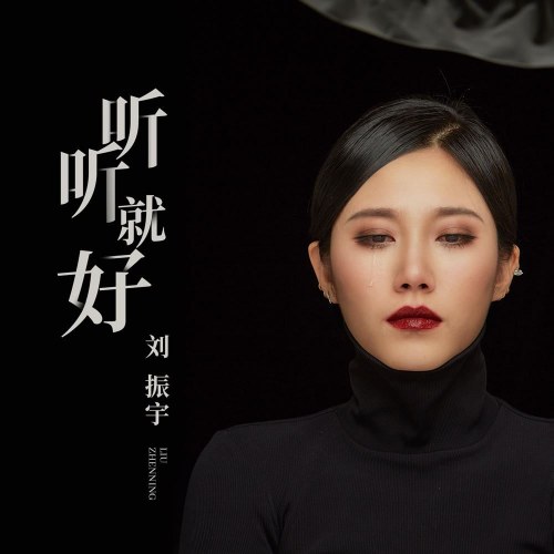 Lưu Chấn Vũ