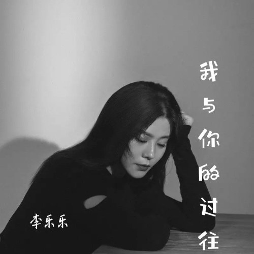 Lý Nhạc Nhạc