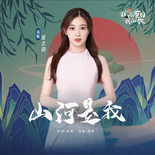 Trương Hàm Vận