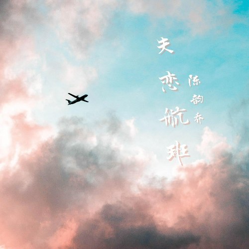 Trần Vận Kiều