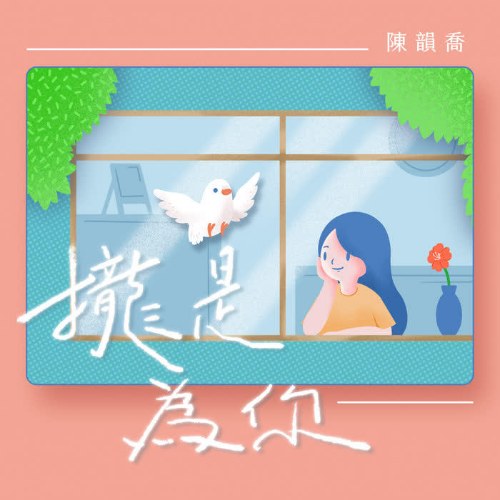 Trần Vận Kiều