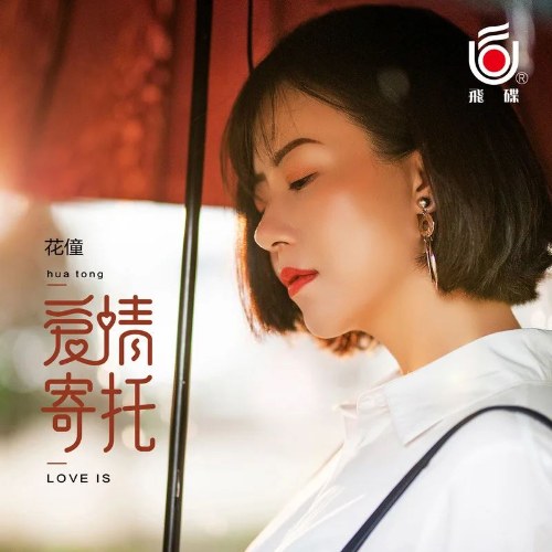 Hoa Đồng