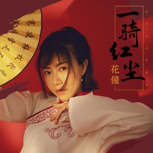 Hoa Đồng