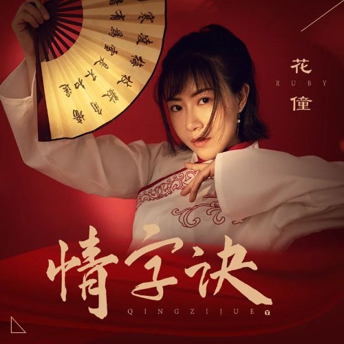 Hoa Đồng