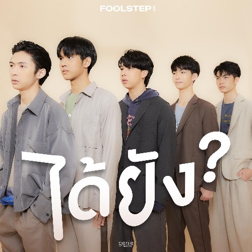 Fool Step