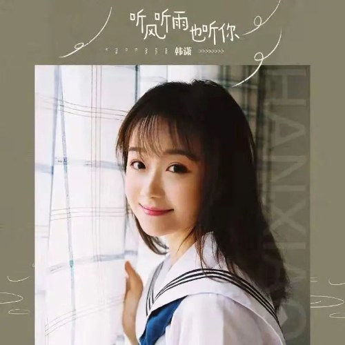 Hàn Tiêu