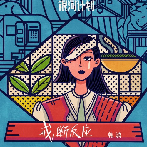 Hàn Tiêu