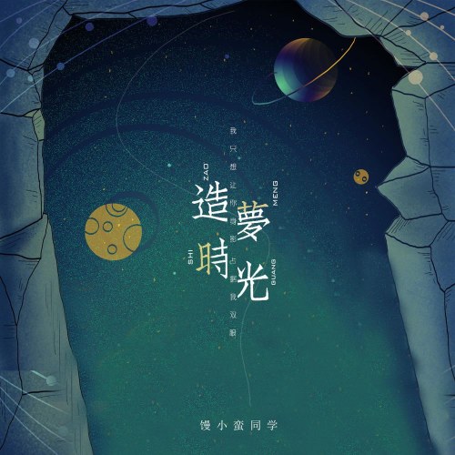 Man Tiểu Man Đồng Học