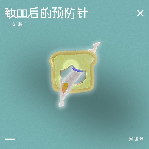 Lưu Nặc Nhiên